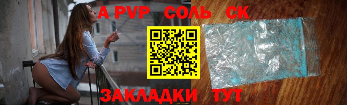 APVP СК  А ПВП Crystall  A-PVP  Знаменск  Альфа ПВП СК  Вход с VPN 