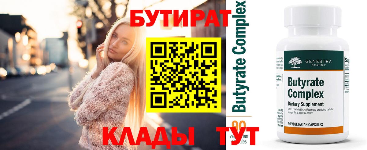 Бутират  Бутират бутик  Вход с VPN  Знаменск 