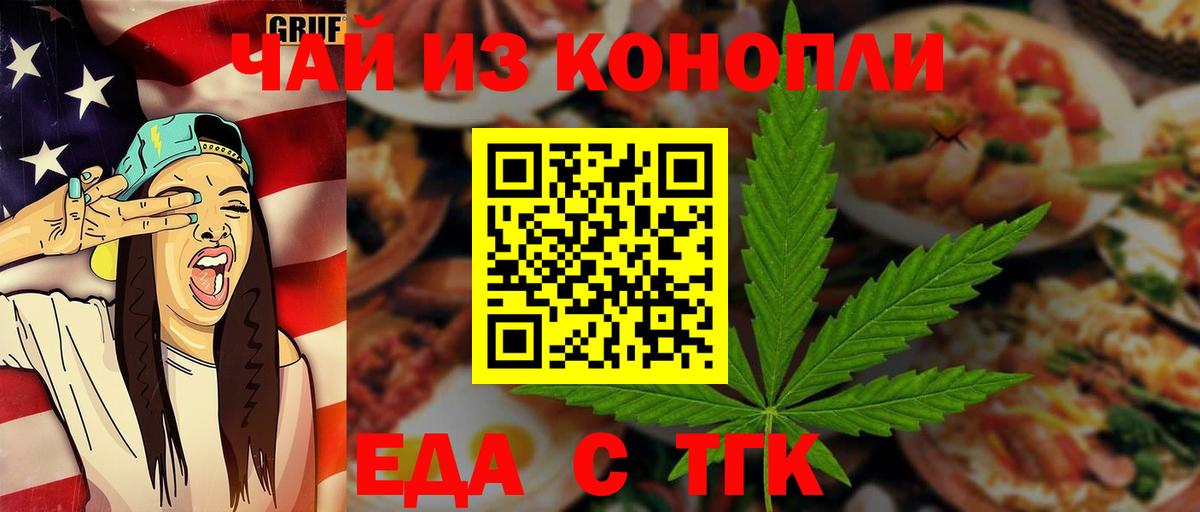Печенье с ТГК марихуана  Вход с VPN  Знаменск 