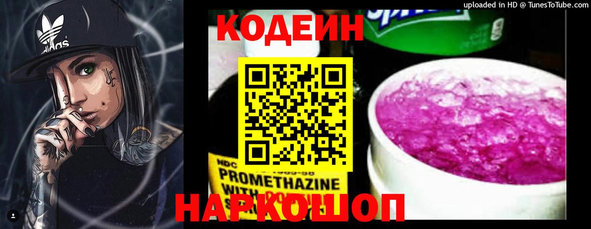 Codein Purple Drank Знаменск