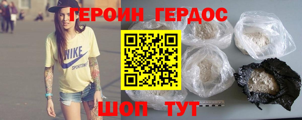ГЕРОИН VHQ Знаменск