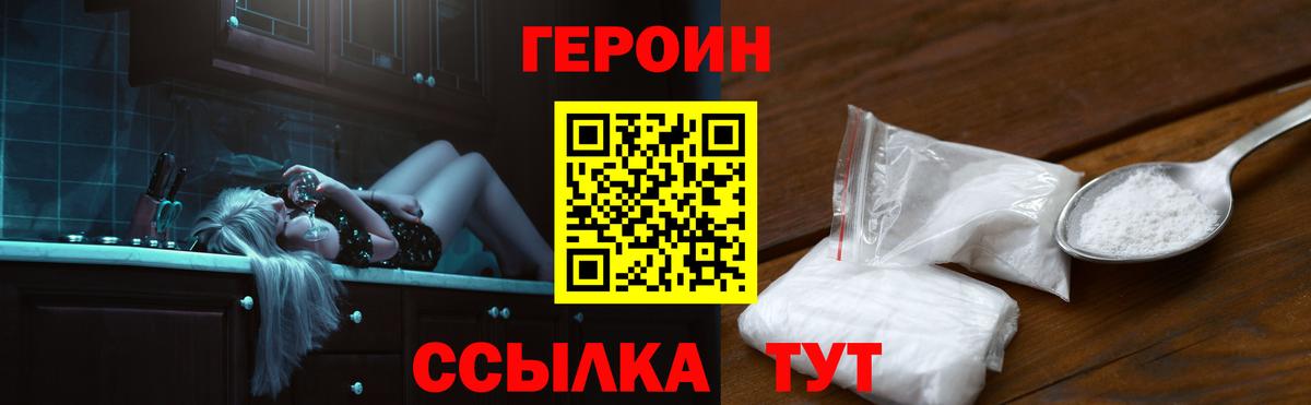 Знаменск  ГЕРОИН  Вход с VPN  Героин белый 