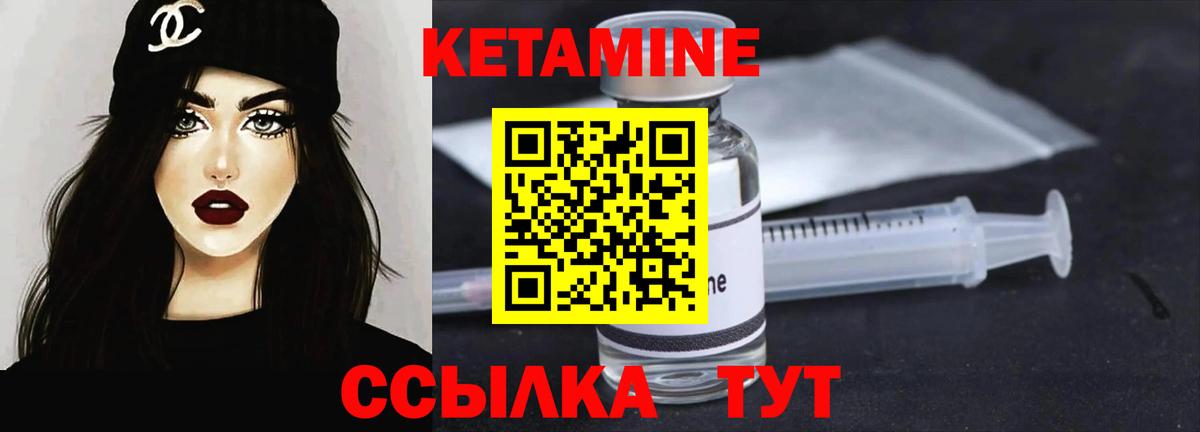 Кетамин VHQ Знаменск