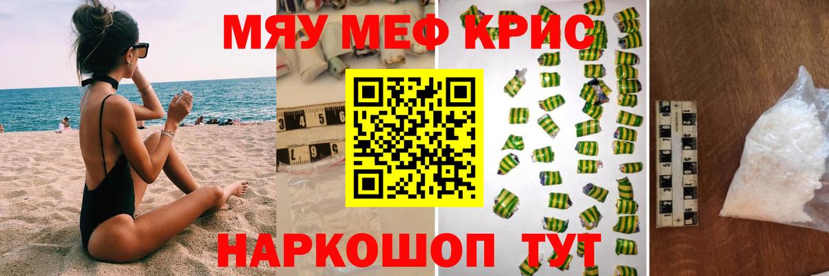Меф мука  МЯУ-МЯУ кристаллы  Вход с VPN  закладки  Знаменск  Мефедрон 
