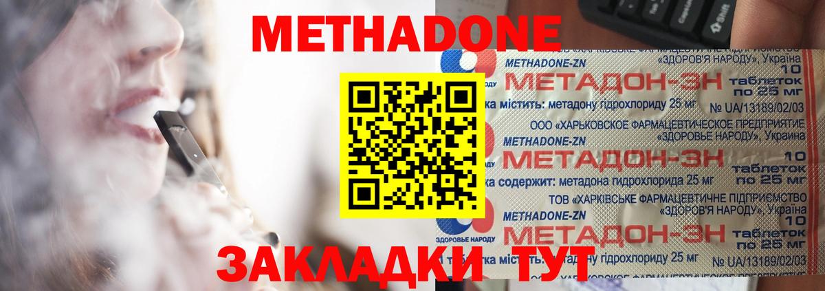 МЕТАДОН кристалл  Вход с VPN  МЕТАДОН мёд  Знаменск 