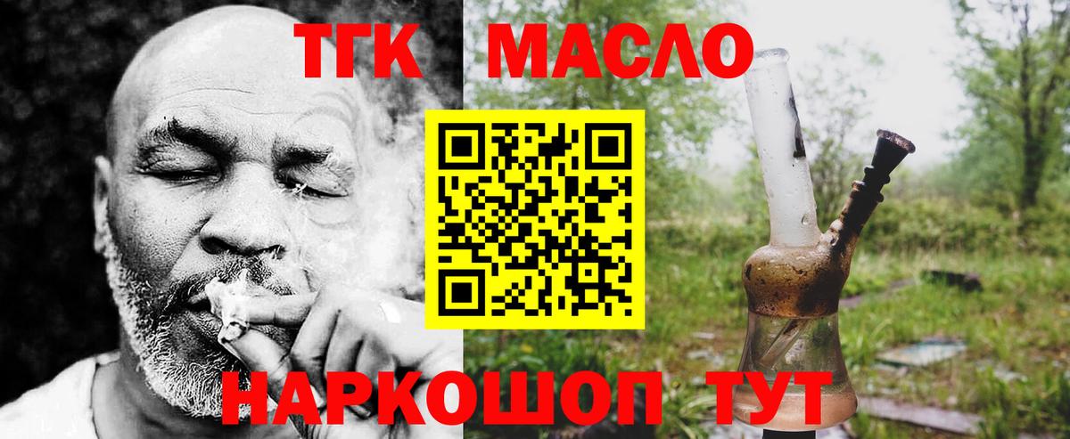 Дистиллят ТГК THC oil  Вход с VPN  Знаменск 